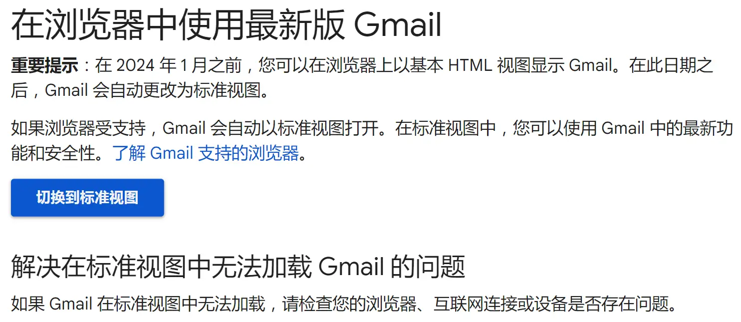 图片[2]-Gmail 将停止支持基本 HTML 视图-孤勇者社区